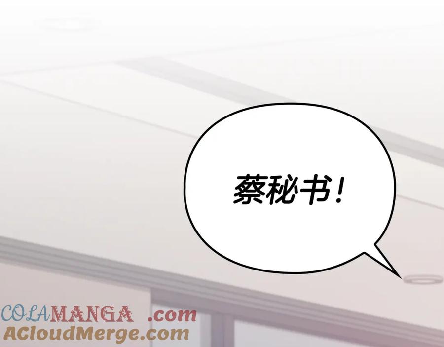 《不健全恋爱》第19话 打探关系 第21页