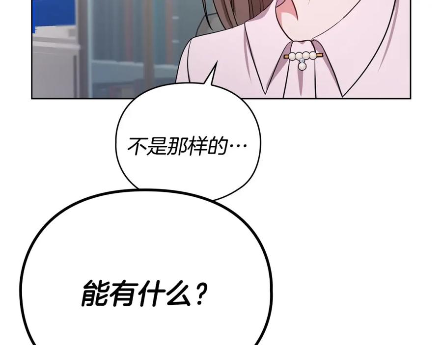《不健全恋爱》第19话 打探关系 第47页