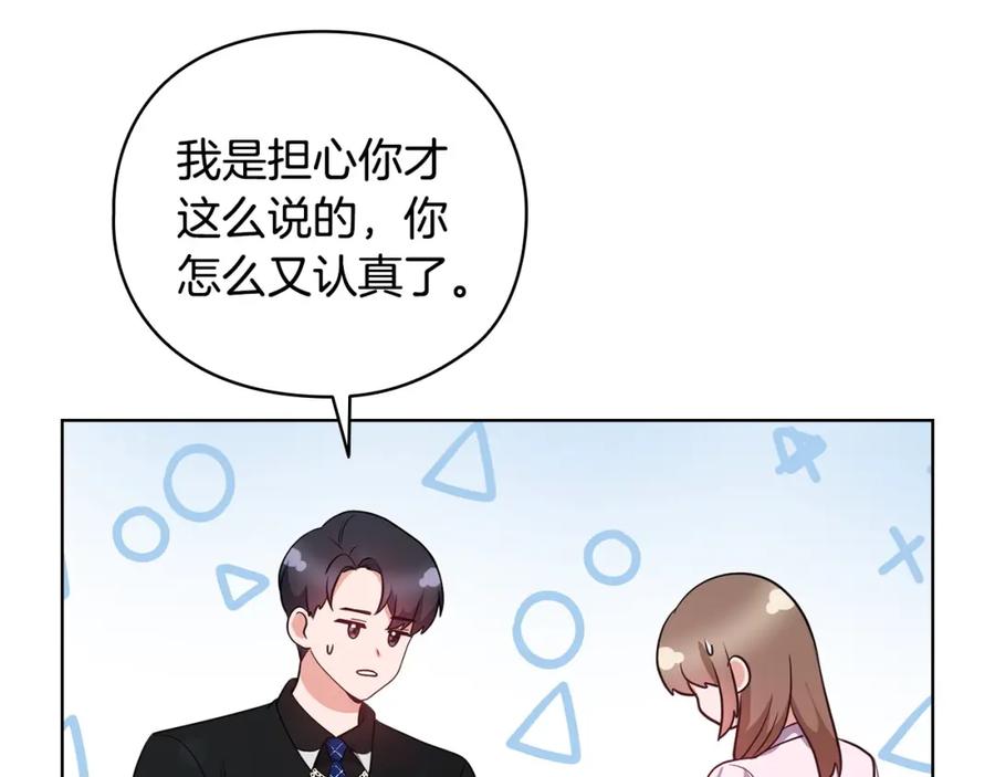 《不健全恋爱》第19话 打探关系 第130页