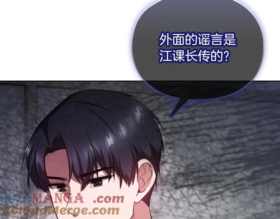 《不健全恋爱》第19话 打探关系 第69页
