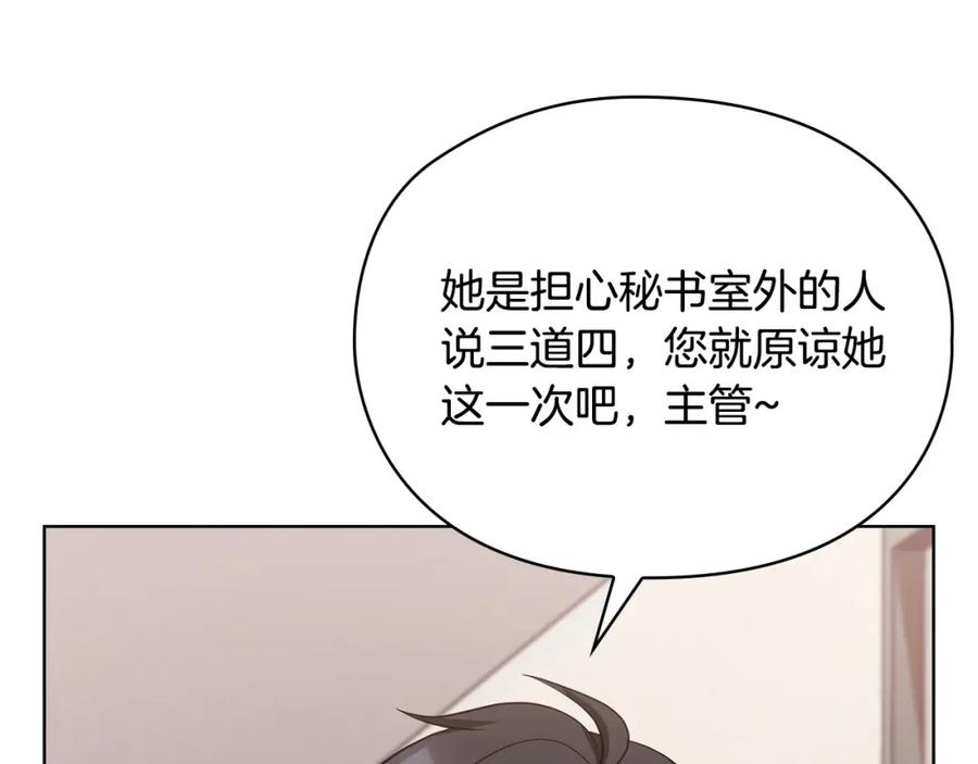 《不健全恋爱》第19话 打探关系 第66页