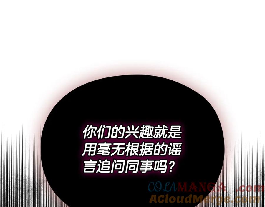 《不健全恋爱》第19话 打探关系 第77页