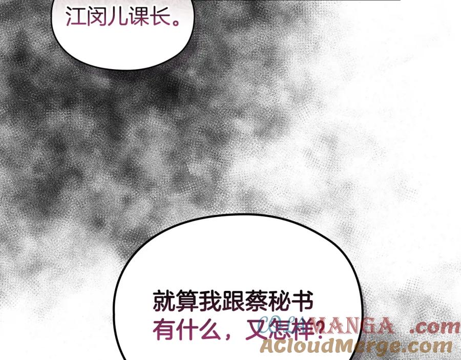 《不健全恋爱》第19话 打探关系 第57页