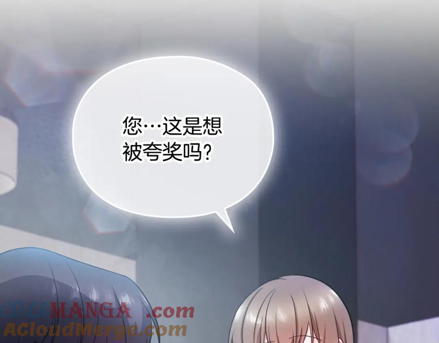 《不健全恋爱》第19话 打探关系 第105页