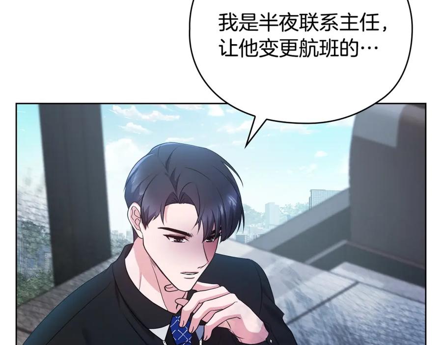 《不健全恋爱》第19话 打探关系 第112页