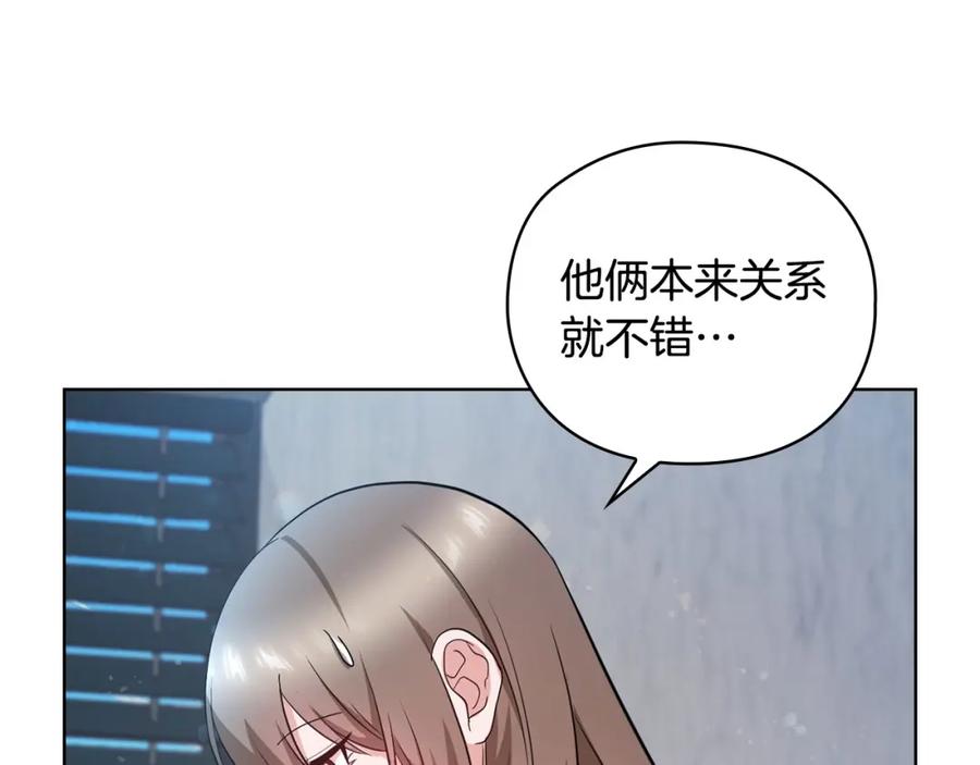 《不健全恋爱》第19话 打探关系 第115页
