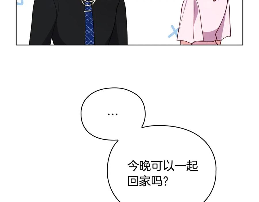 《不健全恋爱》第19话 打探关系 第131页