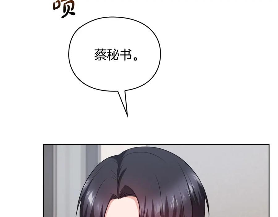 《不健全恋爱》第19话 打探关系 第83页