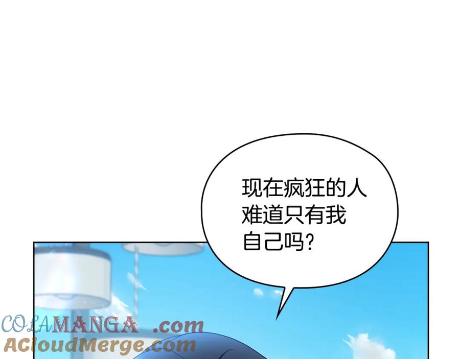 《不健全恋爱》第19话 打探关系 第141页