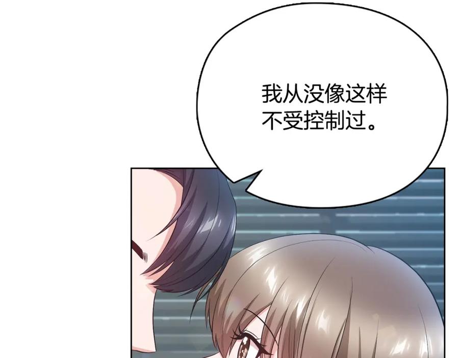 《不健全恋爱》第19话 打探关系 第151页