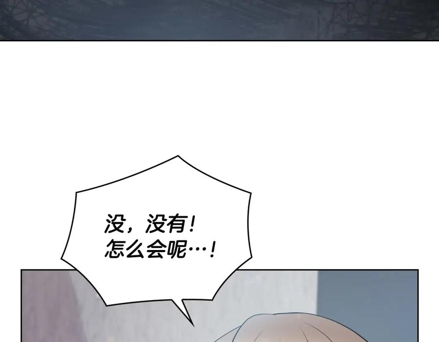 《不健全恋爱》第19话 打探关系 第122页