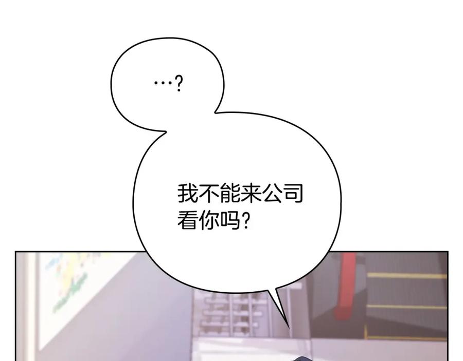 《不健全恋爱》第20话 我不能答应 第94页
