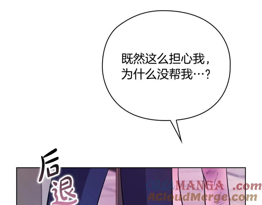 《不健全恋爱》第20话 我不能答应 第117页