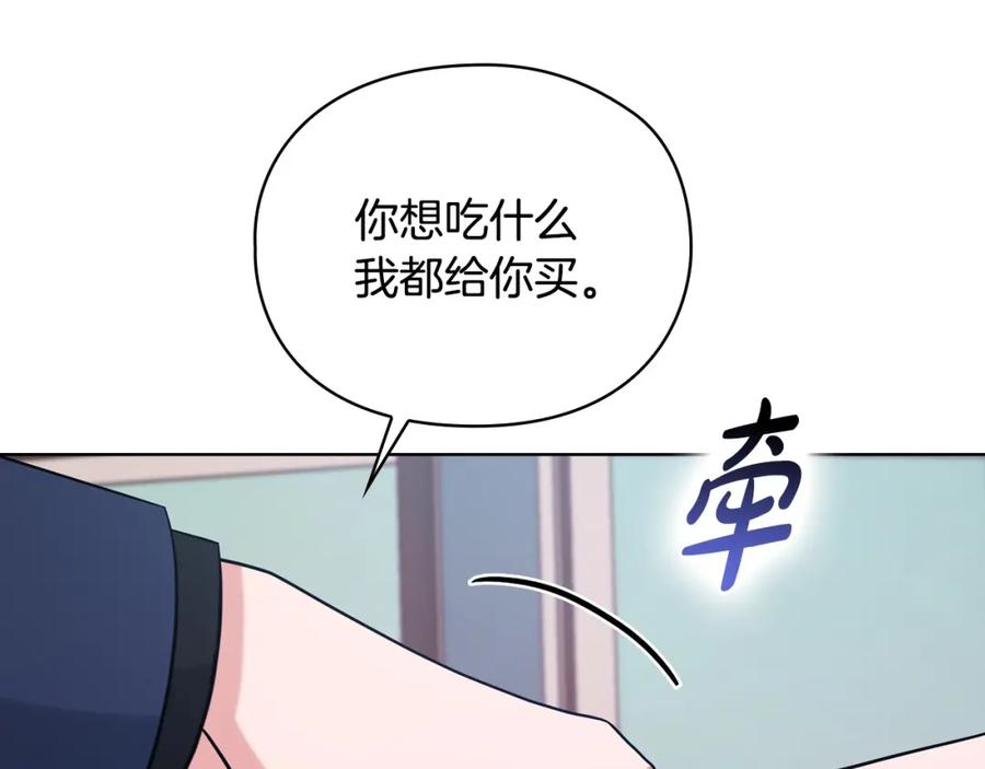 《不健全恋爱》第20话 我不能答应 第104页