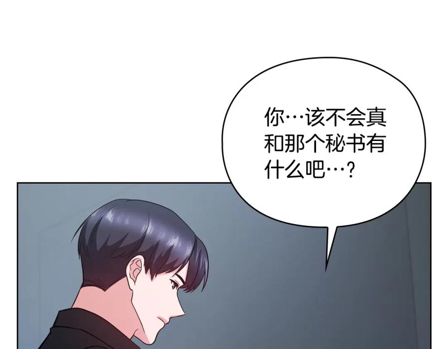 《不健全恋爱》第20话 我不能答应 第35页