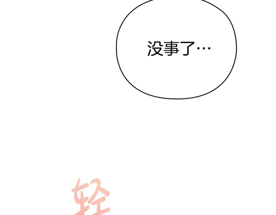《不健全恋爱》第20话 我不能答应 第170页
