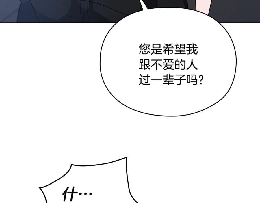 《不健全恋爱》第20话 我不能答应 第46页