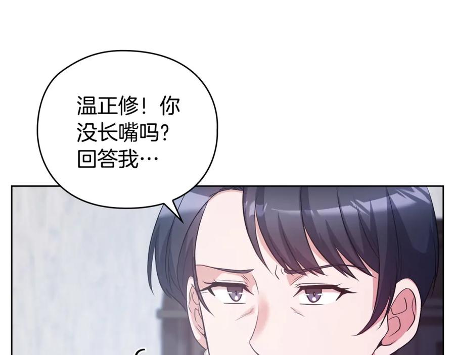 《不健全恋爱》第20话 我不能答应 第28页