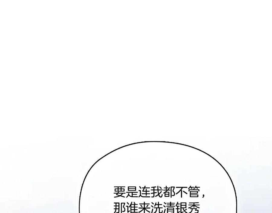 《不健全恋爱》第20话 我不能答应 第63页