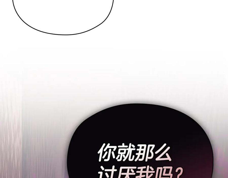 《不健全恋爱》第20话 我不能答应 第128页