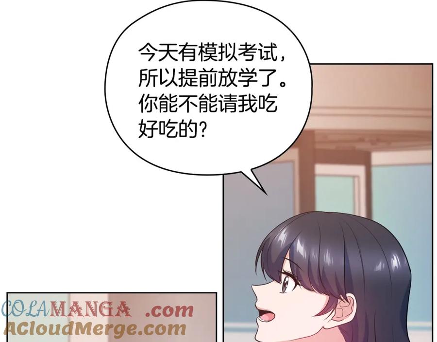《不健全恋爱》第20话 我不能答应 第97页