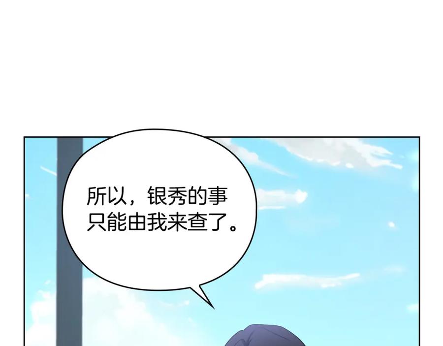 《不健全恋爱》第20话 我不能答应 第60页