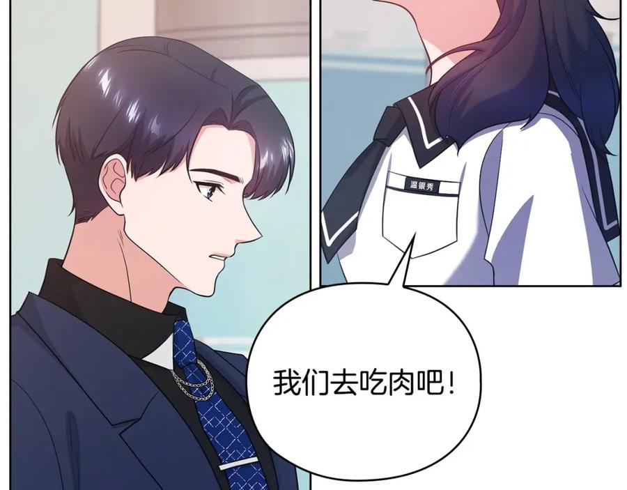 《不健全恋爱》第20话 我不能答应 第98页