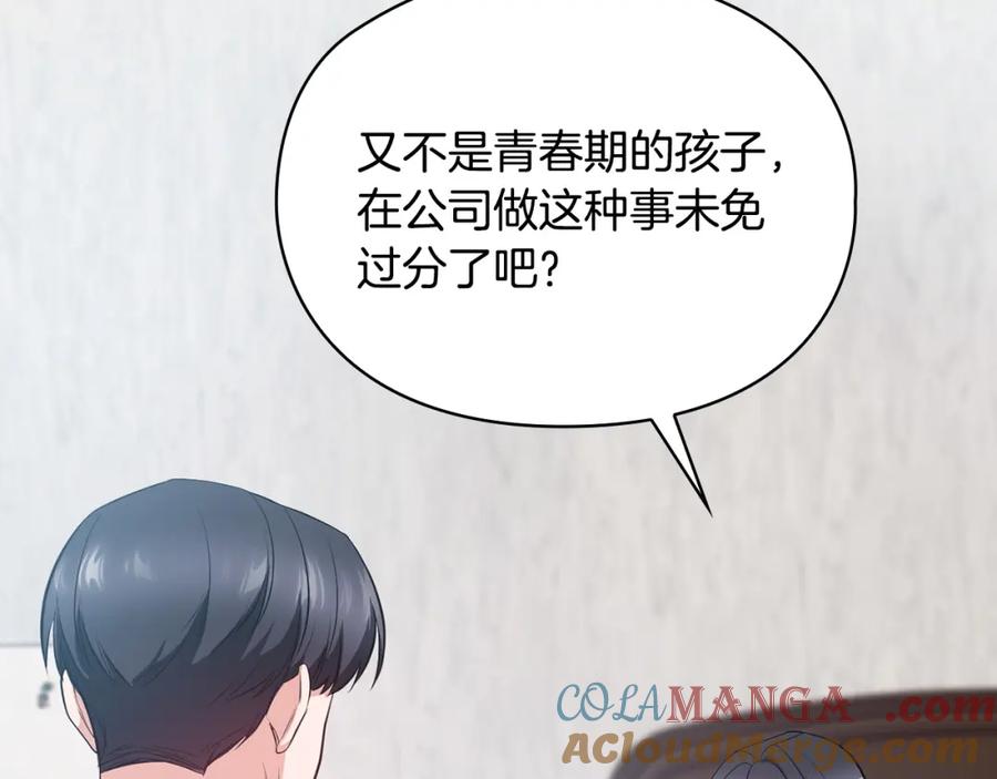 《不健全恋爱》第20话 我不能答应 第25页