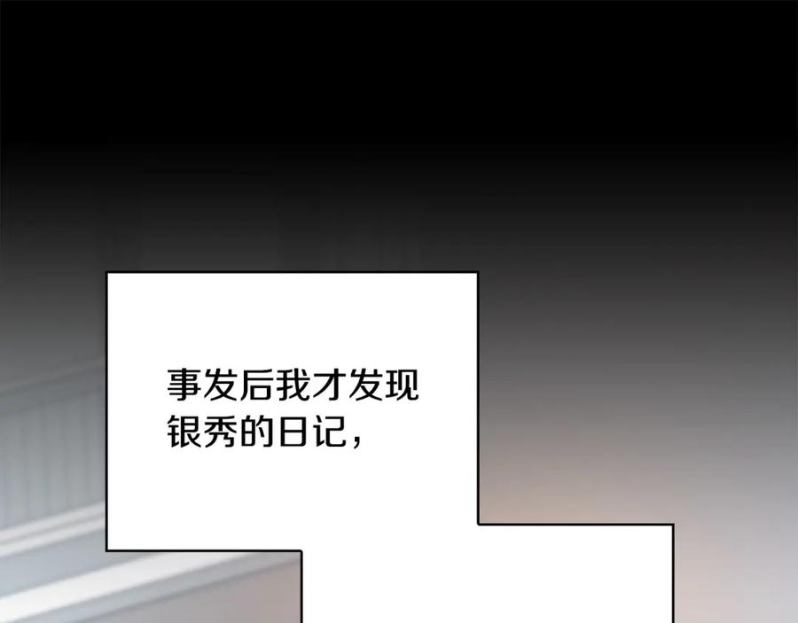 《不健全恋爱》第21话 噩梦的原因 第63页