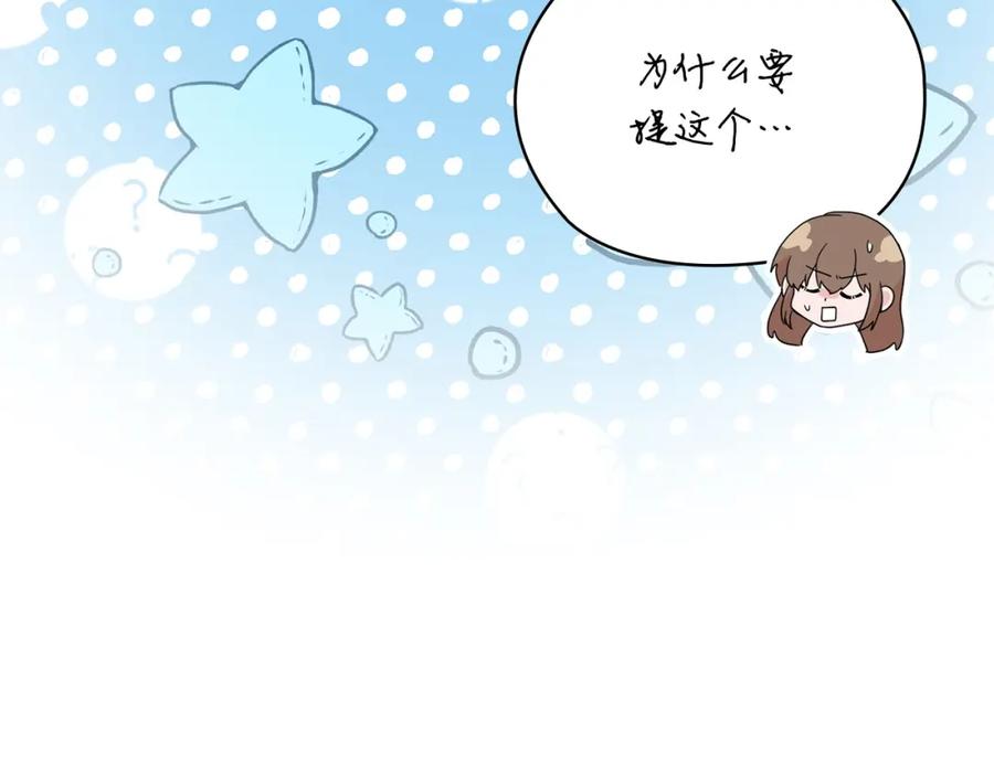 《不健全恋爱》第21话 噩梦的原因 第119页