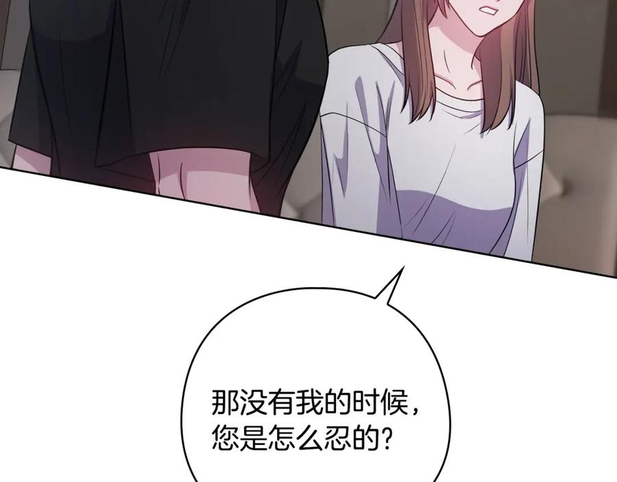 《不健全恋爱》第21话 噩梦的原因 第131页