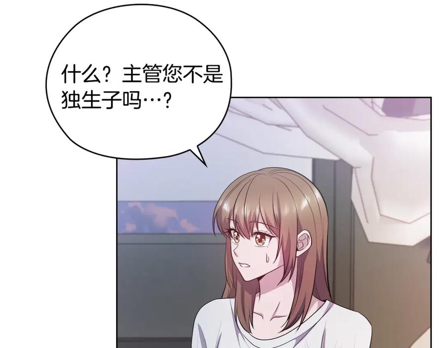 《不健全恋爱》第21话 噩梦的原因 第21页