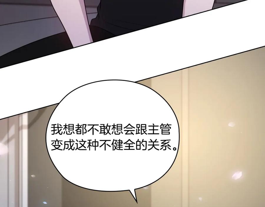 《不健全恋爱》第21话 噩梦的原因 第110页