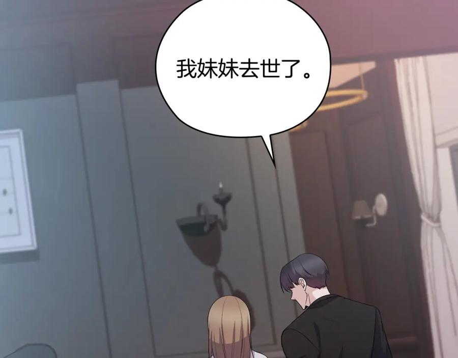 《不健全恋爱》第21话 噩梦的原因 第19页