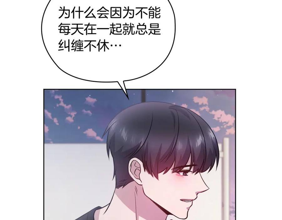 《不健全恋爱》第21话 噩梦的原因 第138页