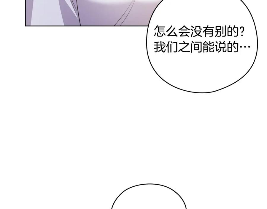 《不健全恋爱》第21话 噩梦的原因 第123页