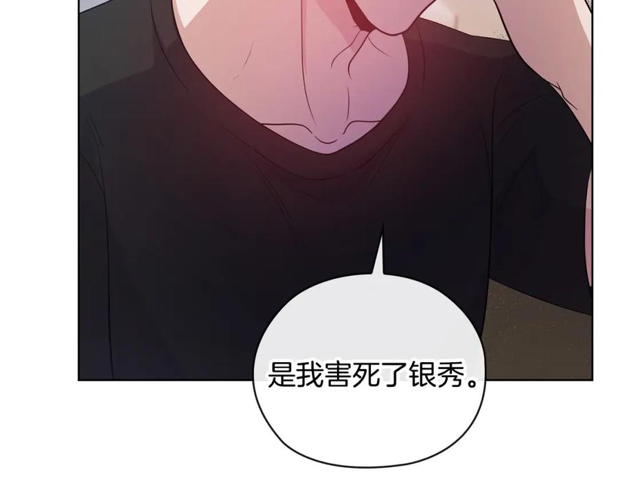 《不健全恋爱》第21话 噩梦的原因 第85页