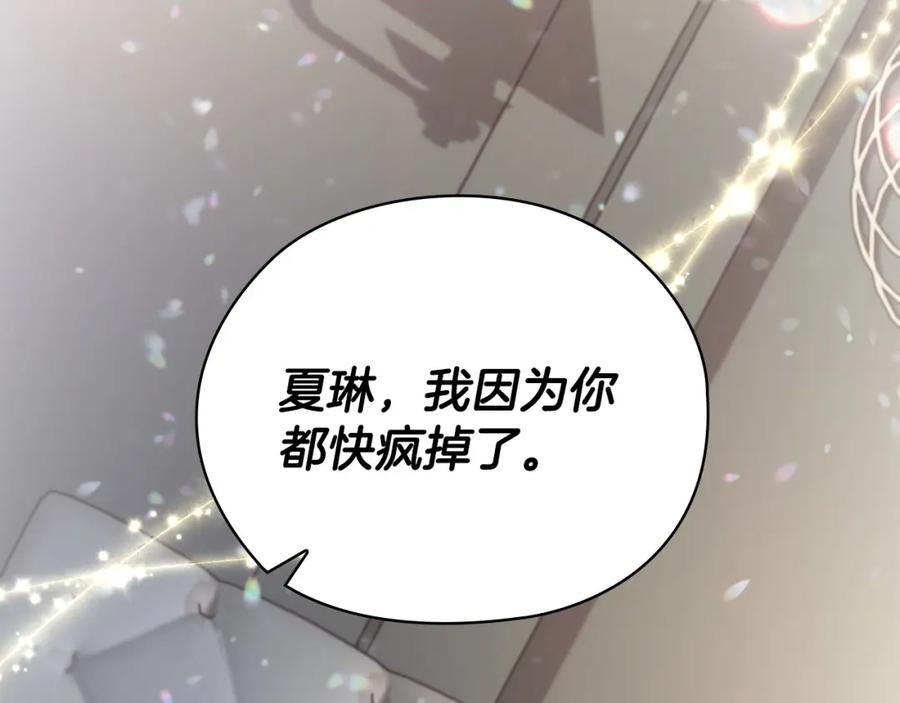 《不健全恋爱》第21话 噩梦的原因 第191页