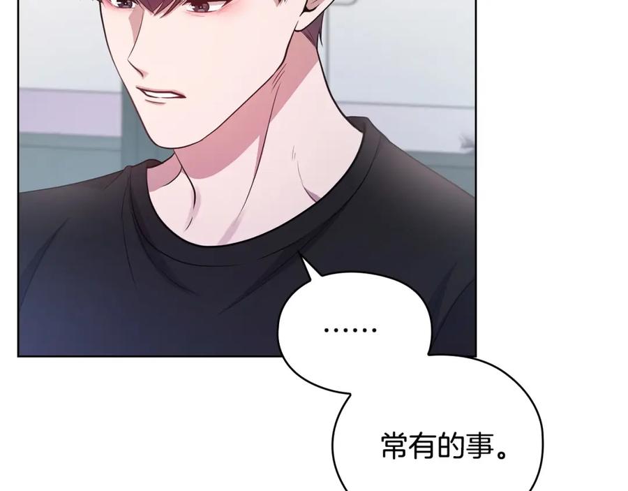 《不健全恋爱》第21话 噩梦的原因 第10页