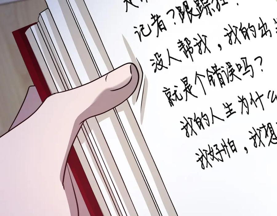 《不健全恋爱》第21话 噩梦的原因 第70页