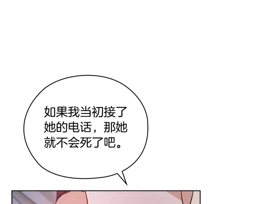 《不健全恋爱》第21话 噩梦的原因 第82页