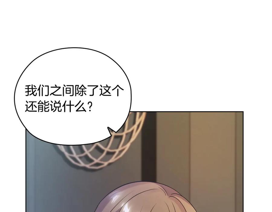 《不健全恋爱》第21话 噩梦的原因 第121页