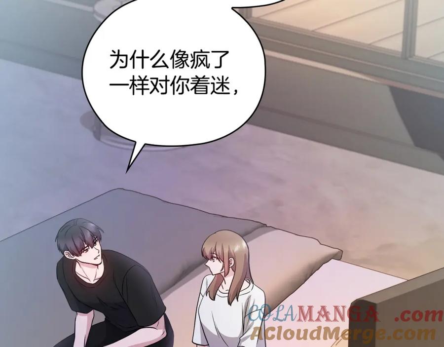 《不健全恋爱》第21话 噩梦的原因 第136页