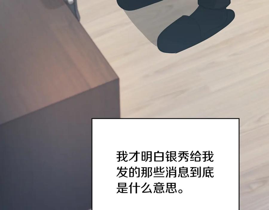 《不健全恋爱》第21话 噩梦的原因 第67页