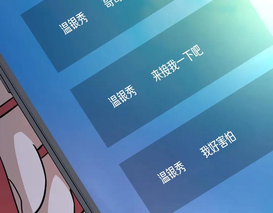 《不健全恋爱》第21话 噩梦的原因 第41页