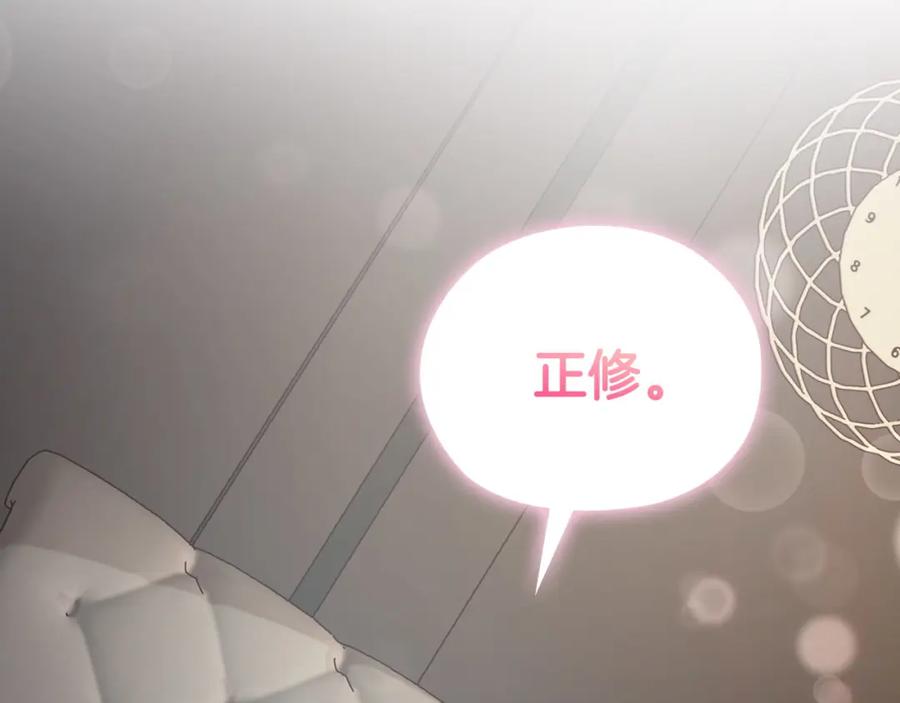 《不健全恋爱》第21话 噩梦的原因 第185页