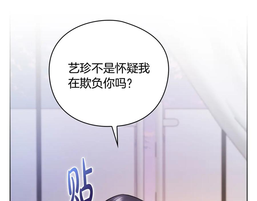 《不健全恋爱》第21话 噩梦的原因 第153页