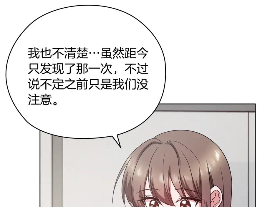 《不健全恋爱》第22话 申请贴身保护 第84页