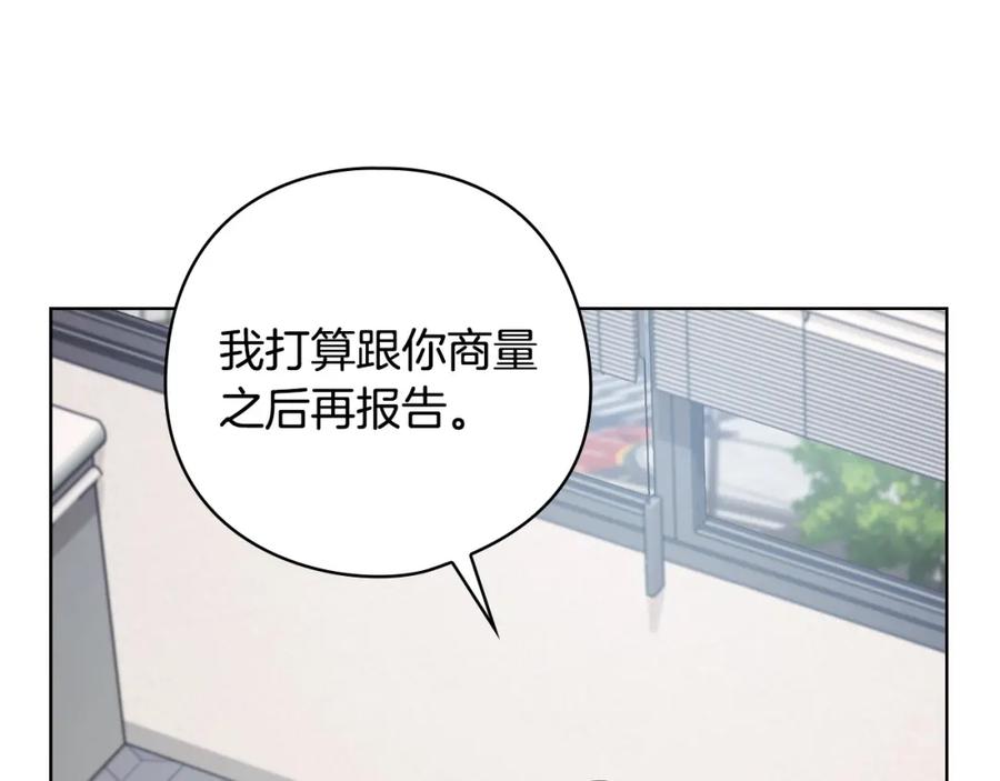《不健全恋爱》第22话 申请贴身保护 第50页