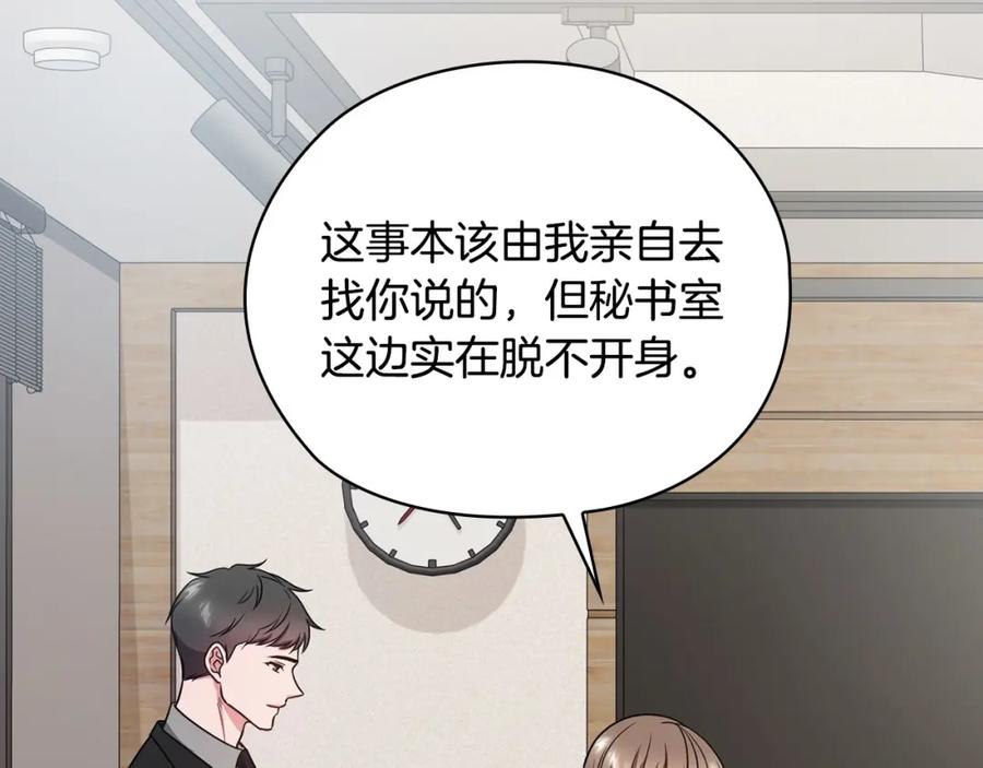 《不健全恋爱》第22话 申请贴身保护 第23页